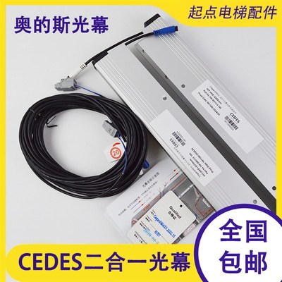 原装CEDES光幕MiniMax-79B西子奥的斯电梯二合一光幕日立瑞电士