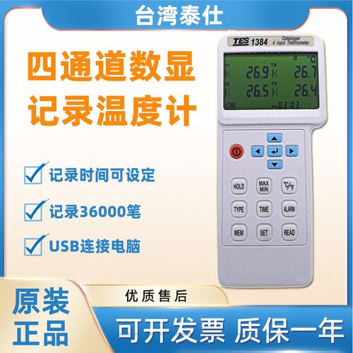 TES-1384高精度四通道温度记录仪器炉温测试仪K型热电偶温度计