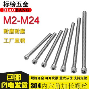 304不锈钢内六角螺丝钉圆柱头栓加长M6M8M10M12 M24 长200mm