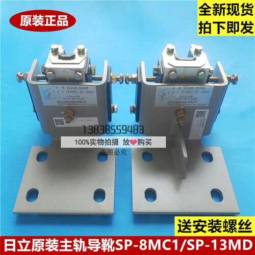 原装日立轿厢对重导靴主轨导靴/铁导靴8K/13K导靴SP-8MC1/SP-13MD