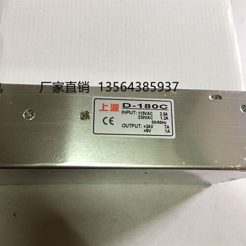 上源 开关电源 D-180C双电压输出  24v 7A  9V 1A