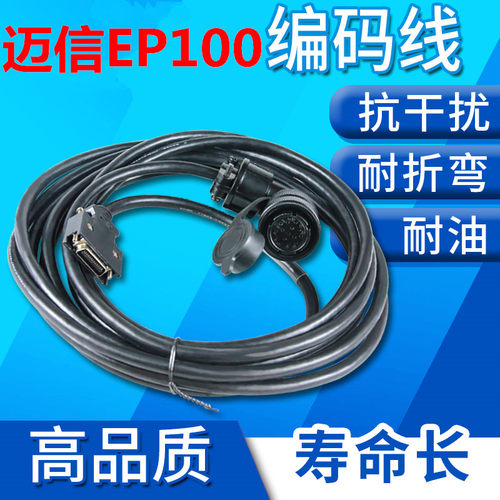 迈信EP100驱动器编码器线 反馈线华大电机编码器线凯恩帝技术支持