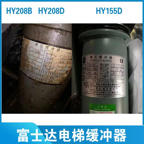 富士达电梯缓冲器 HY208B HY208D HY155D 油压缓冲器 华升富士达