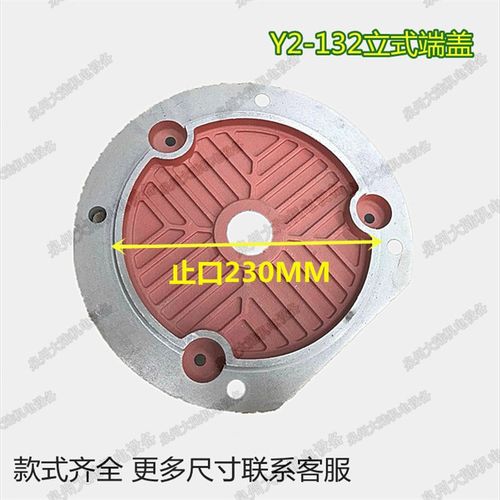 电机配件 三相电机前端盖Y2-132 YX3-132 立式法兰盖5.5KW 7.5KW