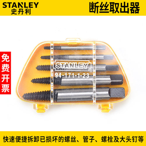 史丹利断丝取出器5件组合套装工具94-171-1-23 M3 M6 M8 M11 M14