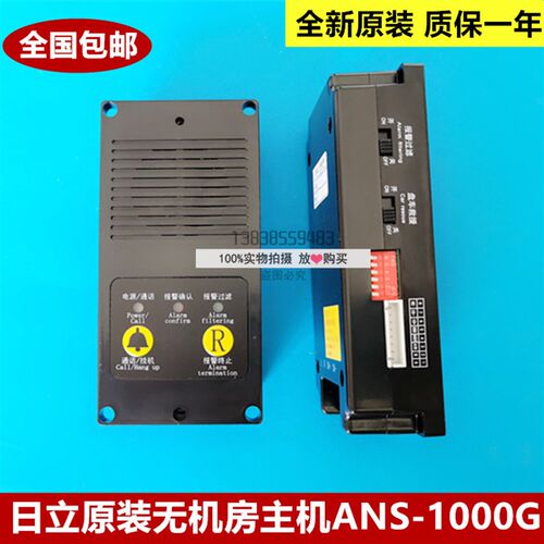 原装日立无机房主机ANS-1000G对讲电话报警主机 科苑隆对讲系统