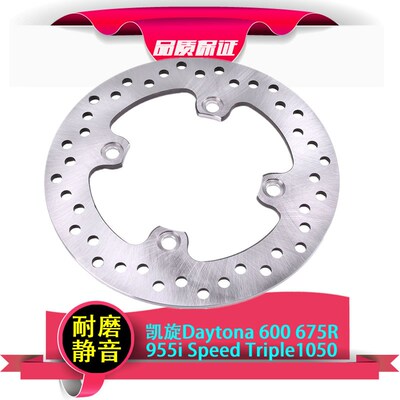 适用机车凯旋Daytona 600 675R 955i Speed Triple1050后刹车盘