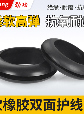 橡胶双面护线圈圆孔过线圈穿线保护套出线圈电线配电箱过孔皮圈