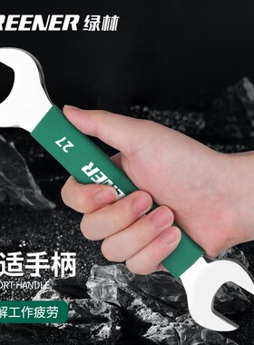 绿林开口扳手双头呆扳手两用呆头小板手套装叉口板子扳手工具大全