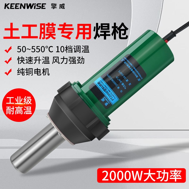 2000W大功率塑料焊枪防水卷材土工膜篷布pvc隊道防渗膜专用热风枪