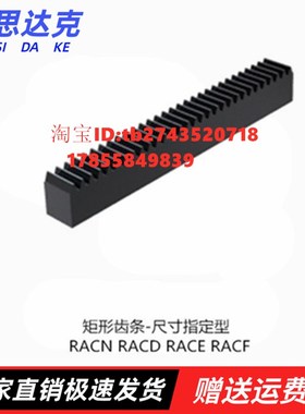 上矩形齿条尺寸指定型RACN-1.0-L50 RACD-1.0-L50 RACE-2.0-L50隆