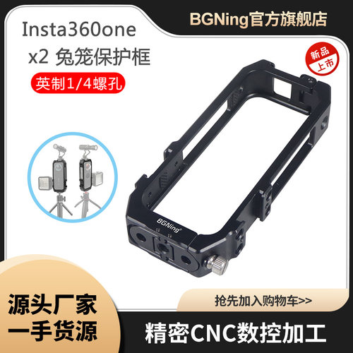 BGNing 适用GoProMAX散热狗笼带冷靴1/4孔 防摔兔笼保护框