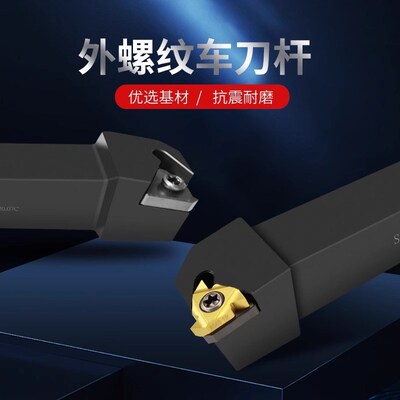 数控刀杆外螺纹车牙刀杆挑丝外牙刀SER2020K16大螺距车床机夹刀柄