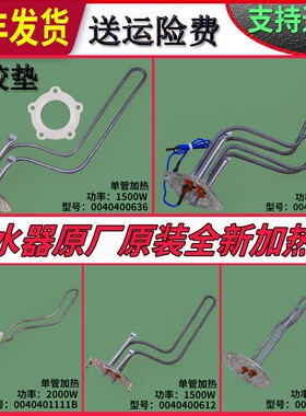 0040400636B适用海尔热水器配件大全0040401111B发热加热管盘原装
