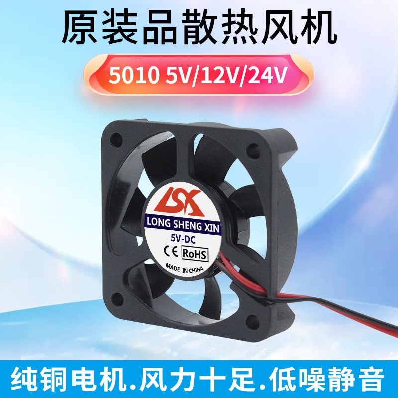 全新5010 12V 5V 24V 超静音5厘米双滚珠主板南北桥散热风扇USB