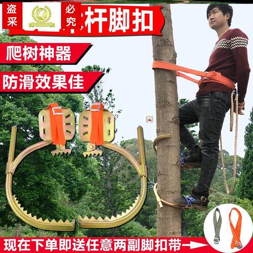 爬树神器爬大树防滑安全爬树鞋脚扎子脚钩爬电线杆电工脚扣工具