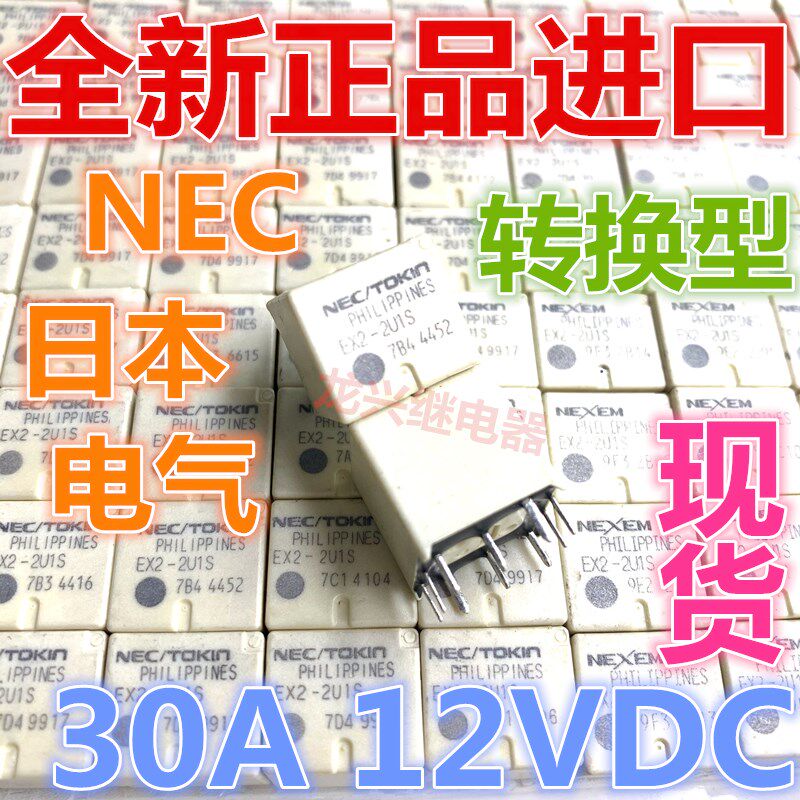 全新原装 NEC EX2-2U1S EX2-2U1J 2U1L英朗汽车继电器10脚现货EX1