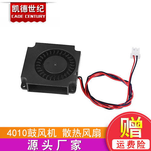 全新液压4010鼓风机4CM/厘米 3D打印机配件涡轮散热风扇12V24V