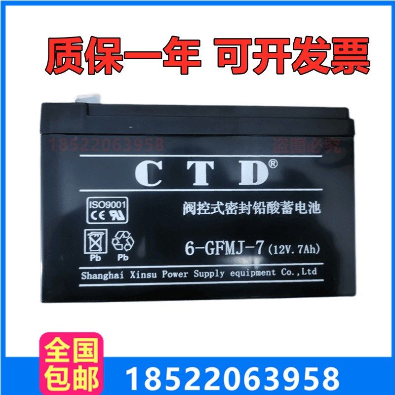 德国西替帝CTD蓄电池6-GFMJ-7 12V7AH玩具 应急灯 门禁 电梯 消防