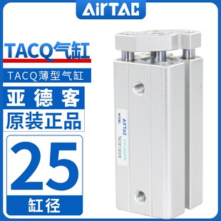 原装亚德客小型带导杆气缸TACQ25X5X10X15X20X25X30X35X40X45X50S