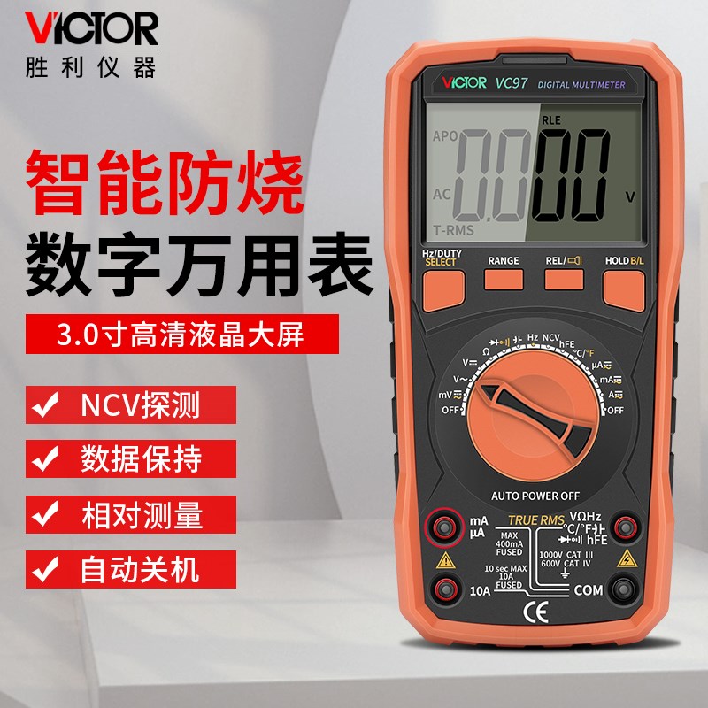 胜利数字万用表vc97电工专用智能自动量程防烧高精度万能表VC9806