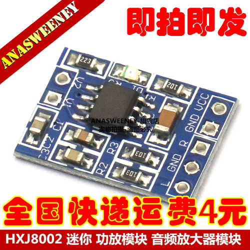 HXJ8002 迷你 功放模块 音频放大器模块