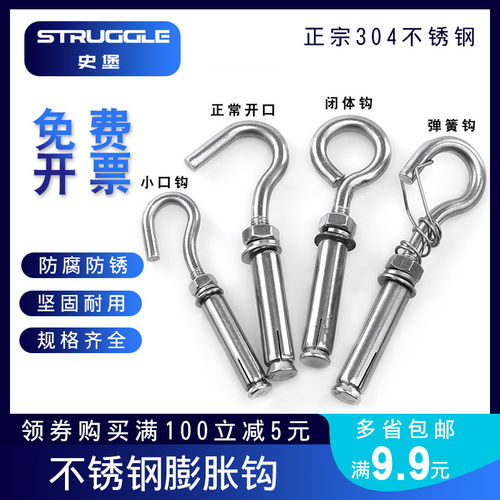 北基 304不锈钢膨胀挂钩螺丝 万能膨胀螺栓 网钩 固定钩M6M8M10