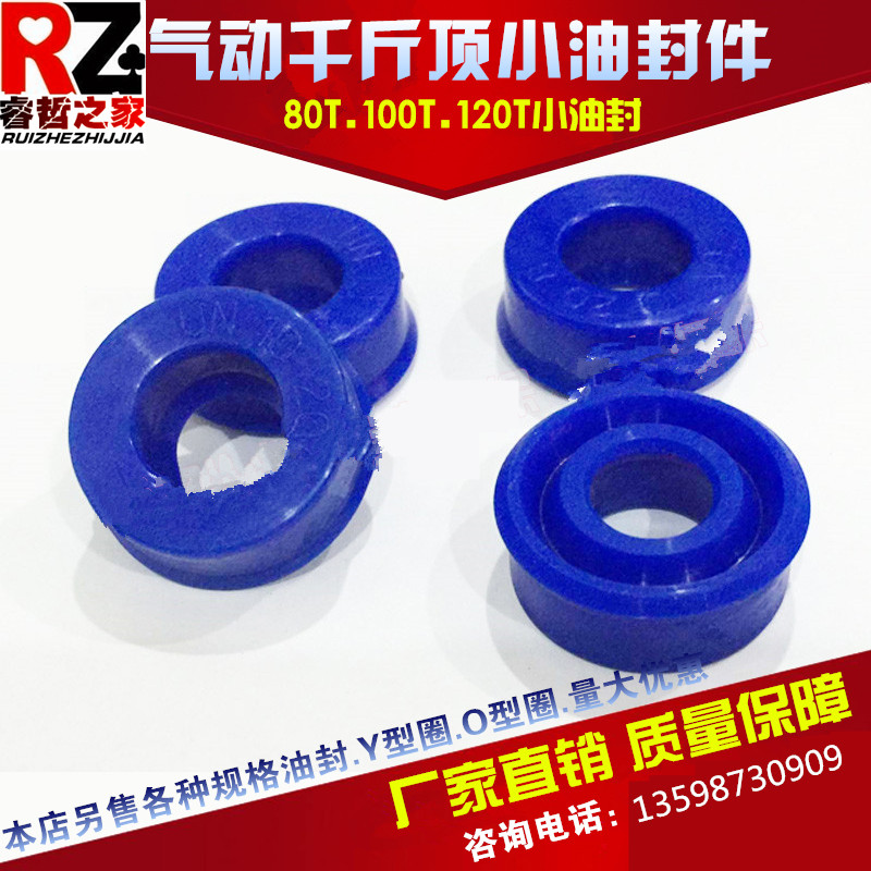 气动80吨100T120吨千斤顶密封件助力器油封修配件小油封密封圈