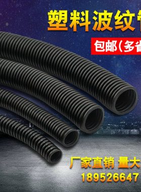 PE塑料波纹管 PP/PA尼龙阻燃软管护套保护管 电线穿线软管黑色