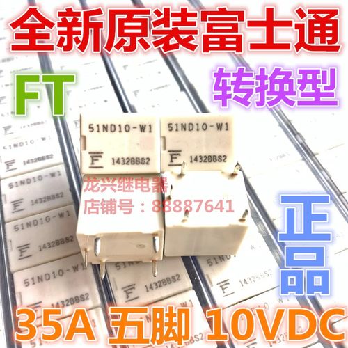 全新原装 51ND10-W1 10VDC 35A标致307大灯远光灯继电器五脚 包邮