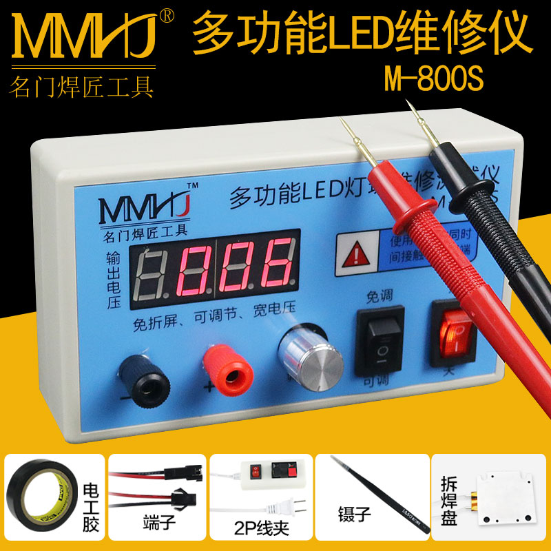 led电视贴片灯珠灯条灯管多功能可免调式维修助手光源测试仪工具
