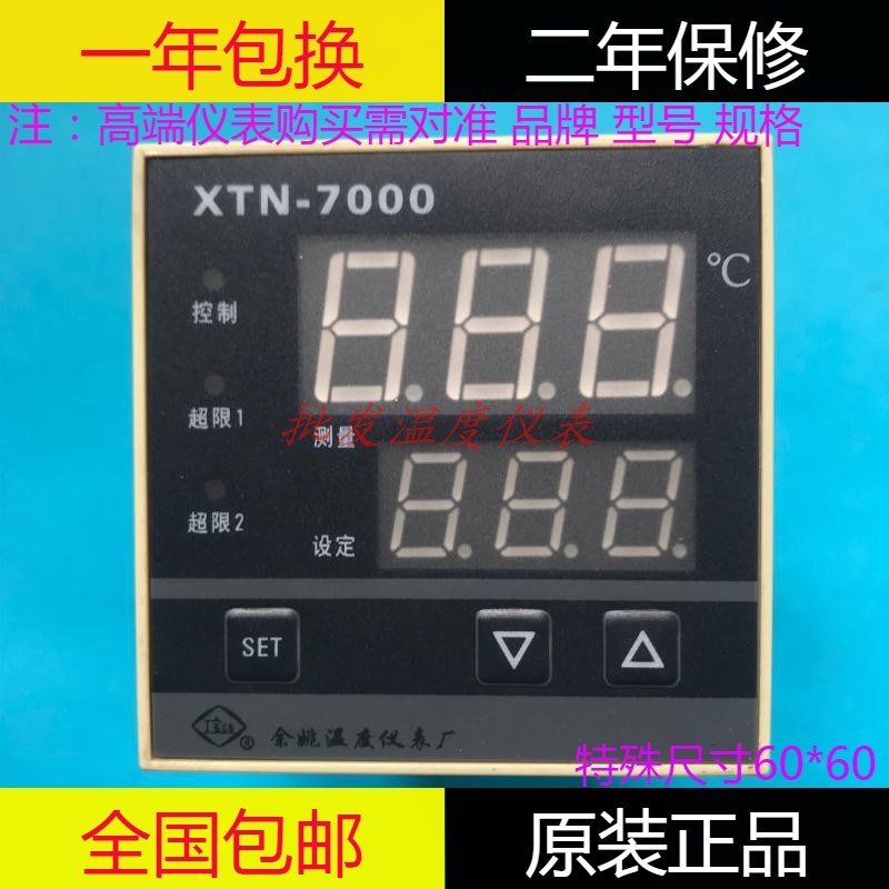 余姚温度仪表厂XTN-7000 751W 702W 750W 741W 740W高精度温控仪