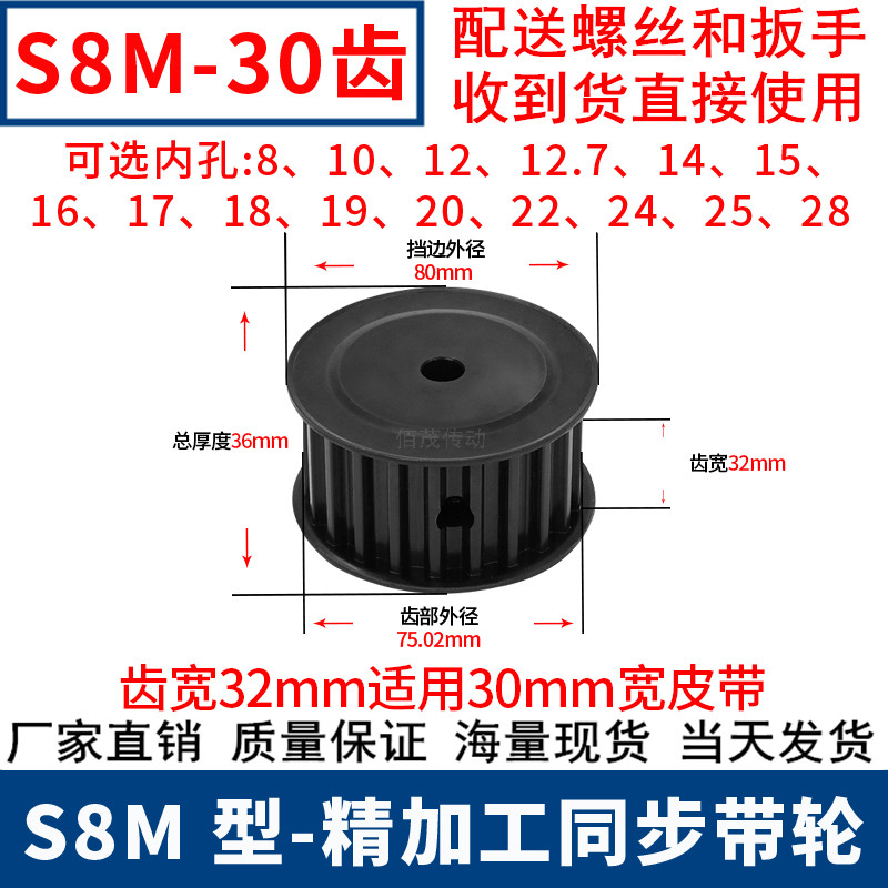 S8M30齿同步轮齿宽32轴径15 16 17 18 192022428同步带轮发黑钢料