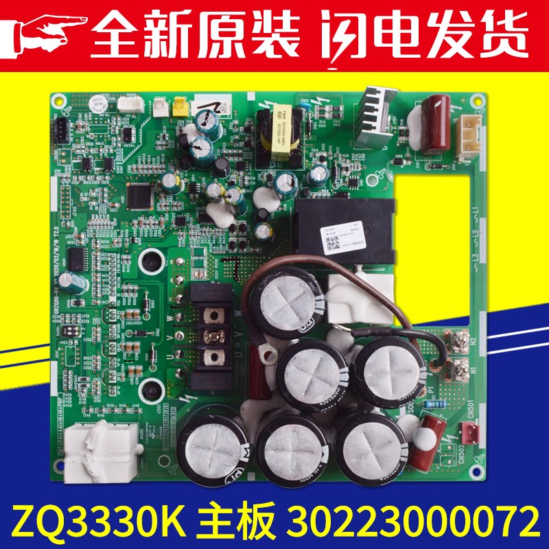 适用格力中央空调原装板 30223000072 主板 ZQ3330K 压缩机驱动板