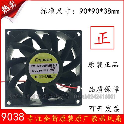 SUNON 建准 9CM 9038 9238 24V 6.0W PMD2409PMB3-A 变频散热风扇