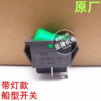 森奥 电源翘板船型开关 2档 KCD4 4/6脚带灯红/绿16A 250V SHSNAO