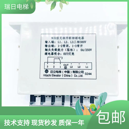 日立电梯配件原装WJD型无相序断相继电器相序开关13503550-A