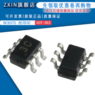 原装正品BC857S 丝印3C SOT-363 双晶体管(20只)
