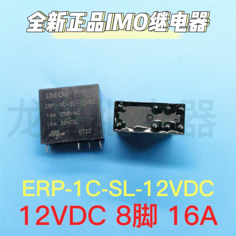 ERP-1C-SL-12VDC 24VDC IMO 一组转换 8脚   直流电磁继电器 16A