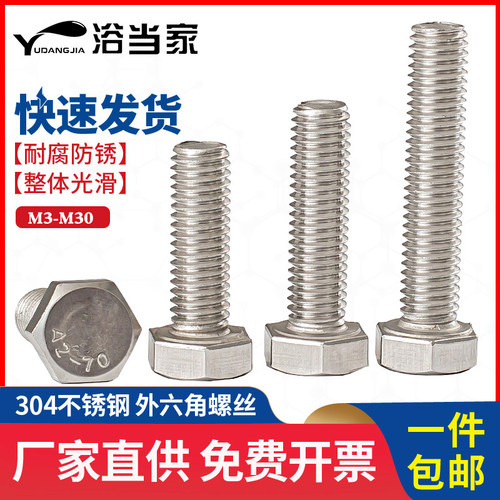 M8M10M12不锈钢304外六角螺丝外六角螺栓M8*10-12-16-20-25-30-40