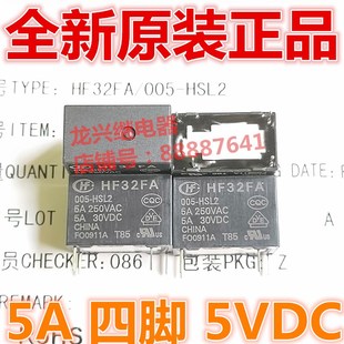 HSL2 宏发5A 250V继电器JZC 全新原装 5VDC 005 32FA 4脚位 HF32FA