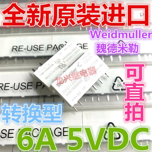 全新原装 RSS113005 5VDC进口 112 魏德米勒 4061580000 继电器6A