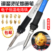 雕刻烙铁烫画烫花烙画电烙铁葫芦模板烙画工具木工雕花烙画笔