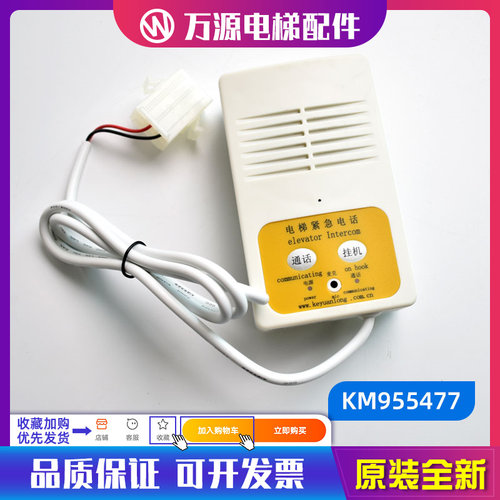 通力电梯配件 通力电梯对讲机底坑对讲TW-2A地坑对讲KM955477全新