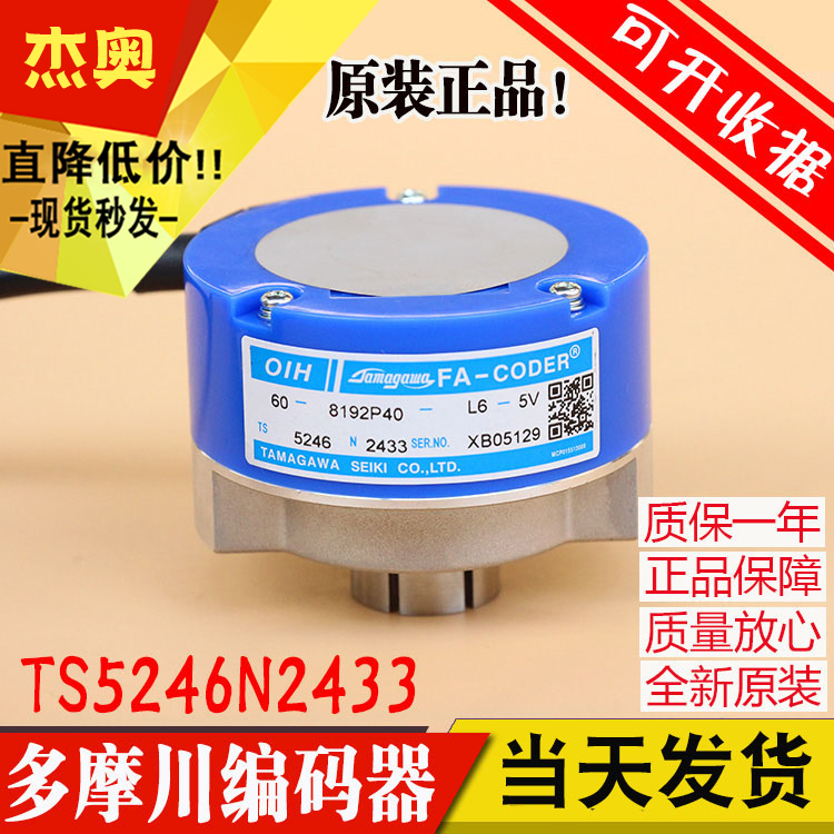 日立电梯多摩川编码器TS5246N2433 OIH60-8192P40-L6-5V TAMAGAWA
