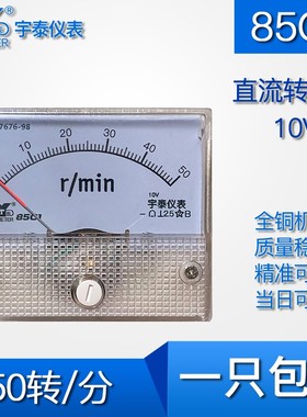 85C1直流转速表50转100rpm250r/min2500转/分输入10v dc电压表