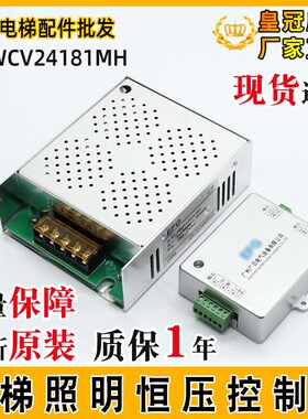 日立MCA电梯轿厢照明控制器POWCV24181MH恒压控制器EFG电源盒配件