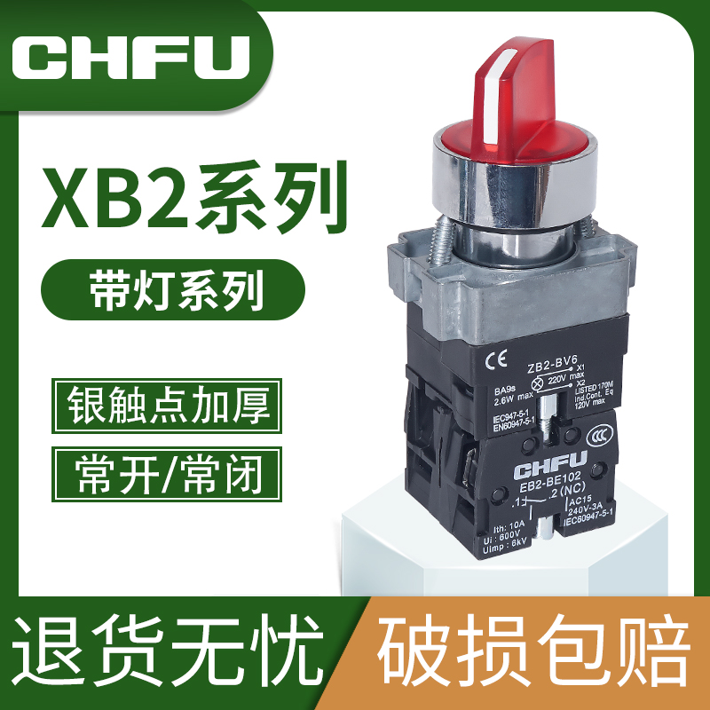 XB2-BW3361C带灯按钮旋转开关自复位自锁BW33B1C常开常闭带灯平钮
