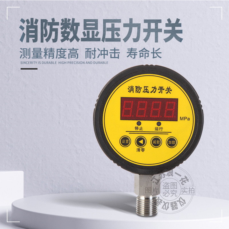 消防新规压力开关消防专用低压压力开关消防智能数字显示压力开关图片