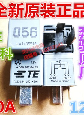 V23134-J52-X591 超大电流 12V 80A汽车继电器 车改好货 现货直拍